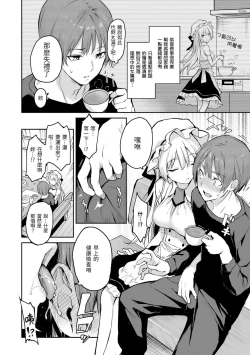 Page 24 of Azato Making Plus｜打造壞壞小心機+