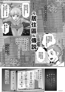 Page 156 of Chijou Hyakkai R18 Ch66-70地上100層