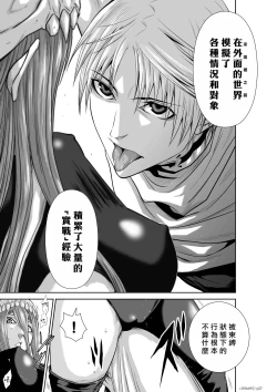 Page 213 of Chijou Hyakkai R18 Ch66-70地上100層