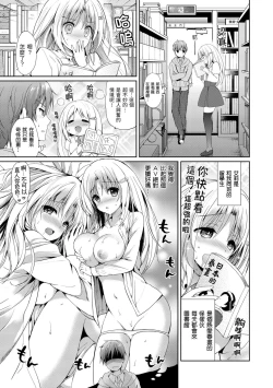 Page 145 of Hatsukoi Party - Pure virgin for you... | 初戀派對