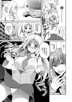 Page 147 of Hatsukoi Party - Pure virgin for you... | 初戀派對