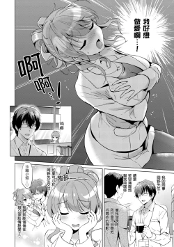 Page 164 of Hatsukoi Party - Pure virgin for you... | 初戀派對