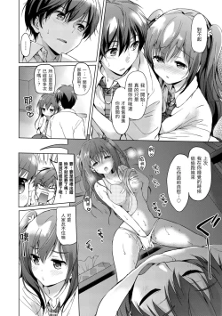 Page 24 of Hatsukoi Party - Pure virgin for you... | 初戀派對