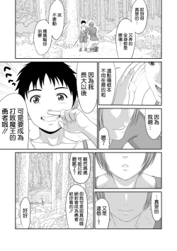 Page 41 of Netorare Yuusha no Yukusue Shuushou