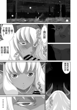 Page 9 of Netorare Yuusha no Yukusue Shuushou