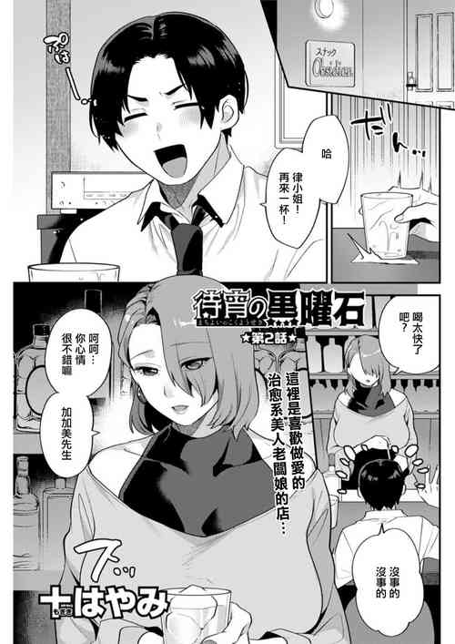 Download Matsuyoi no Kokuyouseki Ch. 2