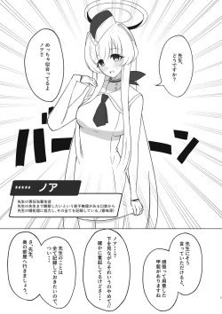 Page 4 of 先生、もう少し休憩しませんか?