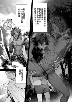 Page 106 of Kemonohito onisan tadaima hatsujochu!? | 兽人小哥正在发情中！？