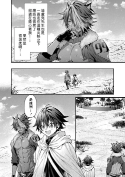 Page 147 of Kemonohito onisan tadaima hatsujochu!? | 兽人小哥正在发情中！？