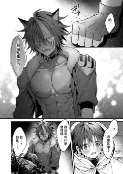 Page 185 of Kemonohito onisan tadaima hatsujochu!? | 兽人小哥正在发情中！？