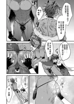 Page 52 of Kemonohito onisan tadaima hatsujochu!? | 兽人小哥正在发情中！？