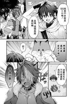 Page 72 of Kemonohito onisan tadaima hatsujochu!? | 兽人小哥正在发情中！？