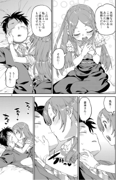 Page 7 of Watashi no Daisuki na Sensei.