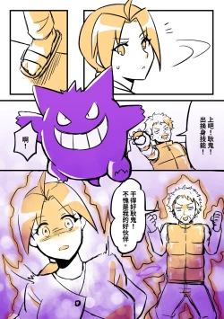 Page 2 of 宝可梦罪犯-幽灵大师