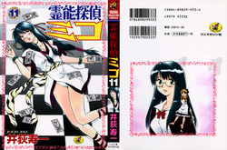 Download Reinou Tantei Miko / Phantom Hunter Miko 11