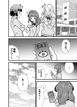 Page 9 of Oji Saimin 0: Saimin App o Te ni Shite Shimatta Meikko no Wagamama Houdai Virgin Sasage Kyouai Gyaku Rape