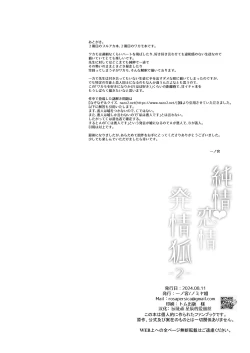 Page 57 of Junjou・Renjou・Hatsujou Kitsune 2 | 纯情·恋情·发情狐 2