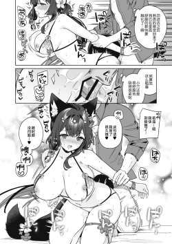 Page 23 of Junjou・Renjou・Hatsujou Kitsune 2 | 纯情·恋情·发情狐 2