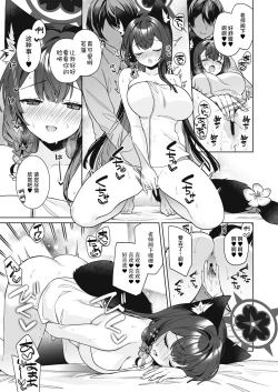 Page 34 of Junjou・Renjou・Hatsujou Kitsune 2 | 纯情·恋情·发情狐 2