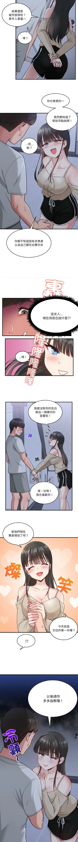 Page 17 of 打脸的告白  | 教训告白  | 打臉的告白  | 教訓告白 1-7