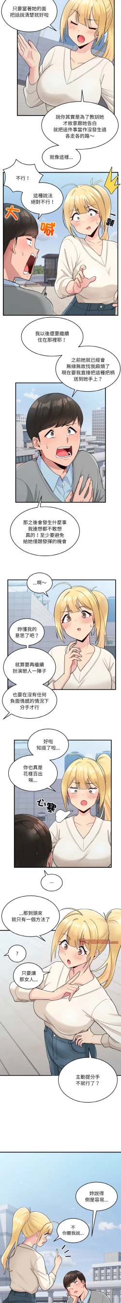 Page 33 of 打脸的告白  | 教训告白  | 打臉的告白  | 教訓告白 1-7