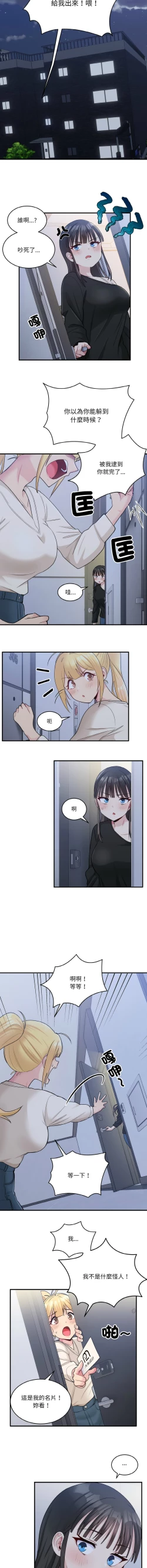 Page 35 of 打脸的告白  | 教训告白  | 打臉的告白  | 教訓告白 1-7