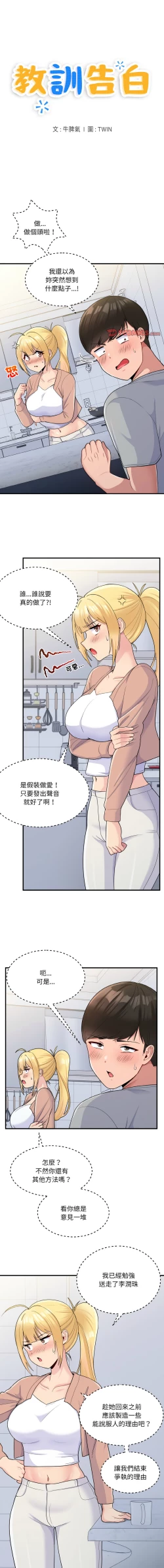 Page 47 of 打脸的告白  | 教训告白  | 打臉的告白  | 教訓告白 1-7