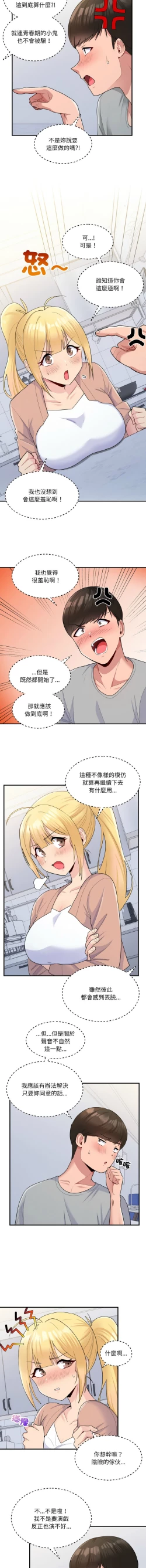Page 50 of 打脸的告白  | 教训告白  | 打臉的告白  | 教訓告白 1-7