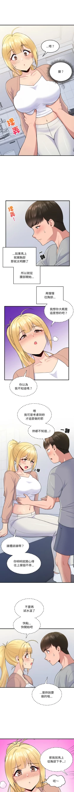 Page 56 of 打脸的告白  | 教训告白  | 打臉的告白  | 教訓告白 1-7