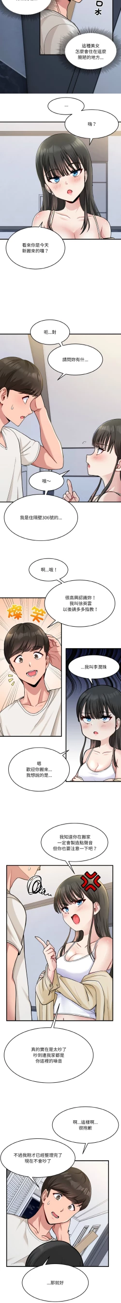 Page 6 of 打脸的告白  | 教训告白  | 打臉的告白  | 教訓告白 1-7