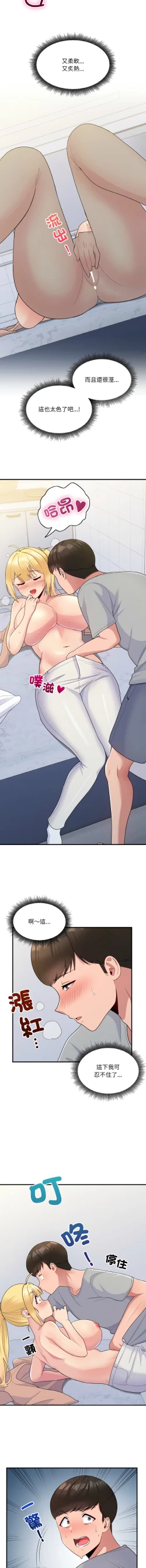 Page 78 of 打脸的告白  | 教训告白  | 打臉的告白  | 教訓告白 1-7