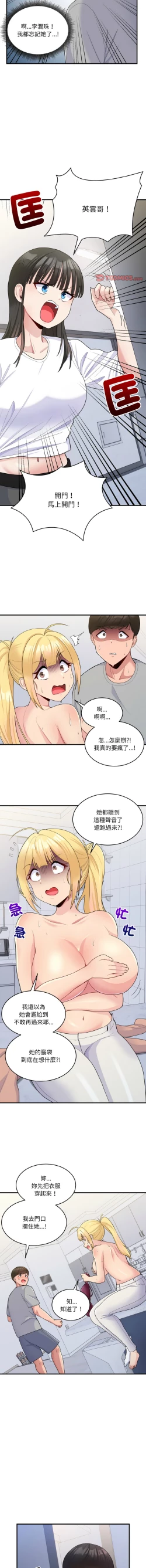 Page 79 of 打脸的告白  | 教训告白  | 打臉的告白  | 教訓告白 1-7