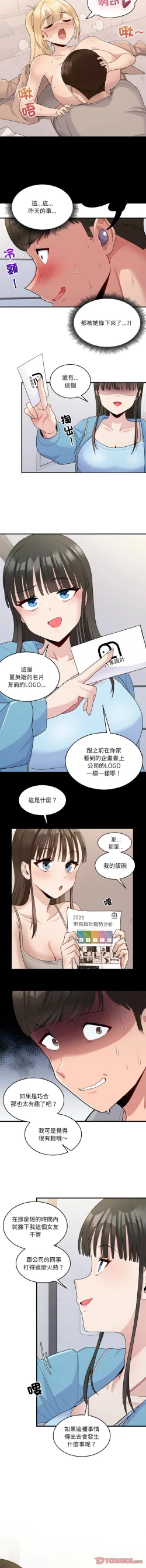 Page 88 of 打脸的告白  | 教训告白  | 打臉的告白  | 教訓告白 1-7