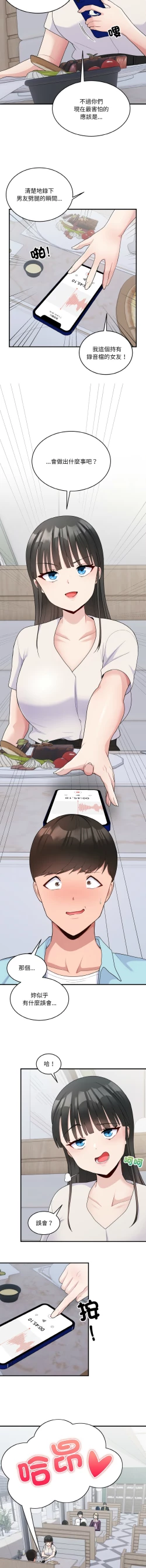 Page 94 of 打脸的告白  | 教训告白  | 打臉的告白  | 教訓告白 1-7