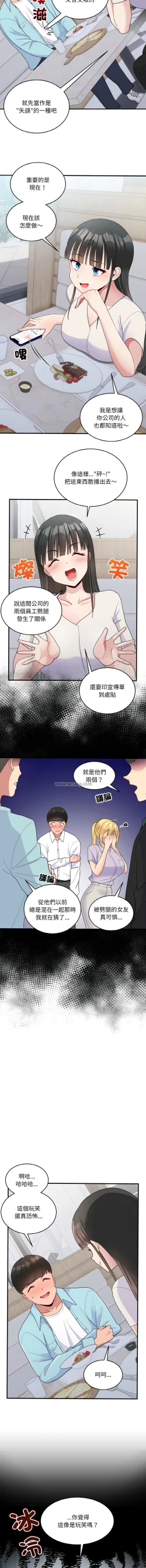 Page 96 of 打脸的告白  | 教训告白  | 打臉的告白  | 教訓告白 1-7