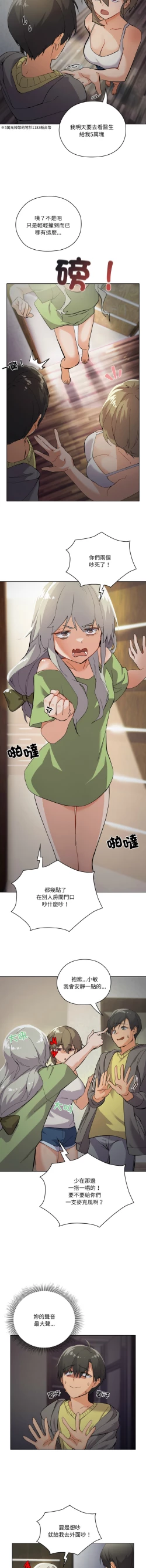 Page 10 of [Kou & 乌鸦  | 烏鴉］家人之间这样不好吧？ | 家人麥计较  | 家人之間這樣不好吧？| 家人麥計較 1-4 [Chinese] [Ongoing]