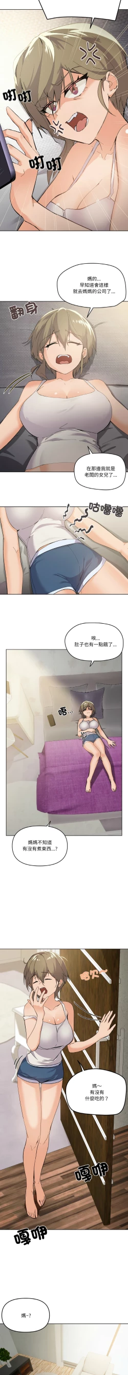 Page 23 of [Kou & 乌鸦  | 烏鴉］家人之间这样不好吧？ | 家人麥计较  | 家人之間這樣不好吧？| 家人麥計較 1-4 [Chinese] [Ongoing]