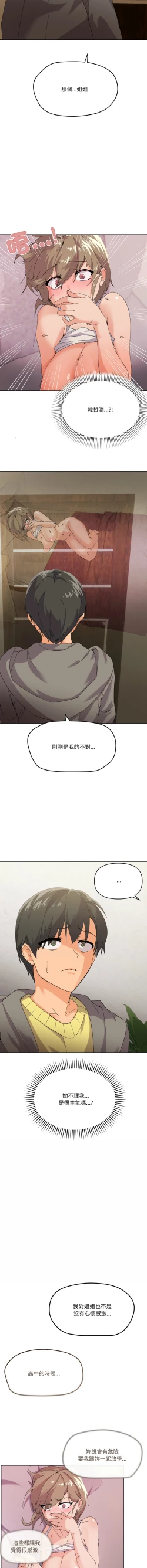 Page 41 of [Kou & 乌鸦  | 烏鴉］家人之间这样不好吧？ | 家人麥计较  | 家人之間這樣不好吧？| 家人麥計較 1-4 [Chinese] [Ongoing]