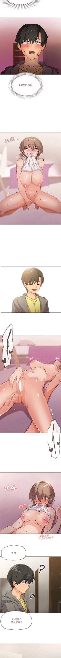 Page 49 of [Kou & 乌鸦  | 烏鴉］家人之间这样不好吧？ | 家人麥计较  | 家人之間這樣不好吧？| 家人麥計較 1-4 [Chinese] [Ongoing]