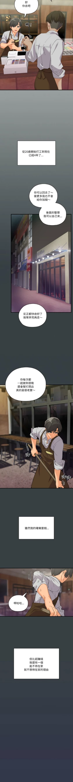 Page 4 of [Kou & 乌鸦  | 烏鴉］家人之间这样不好吧？ | 家人麥计较  | 家人之間這樣不好吧？| 家人麥計較 1-4 [Chinese] [Ongoing]