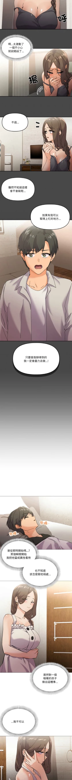 Page 64 of [Kou & 乌鸦  | 烏鴉］家人之间这样不好吧？ | 家人麥计较  | 家人之間這樣不好吧？| 家人麥計較 1-4 [Chinese] [Ongoing]