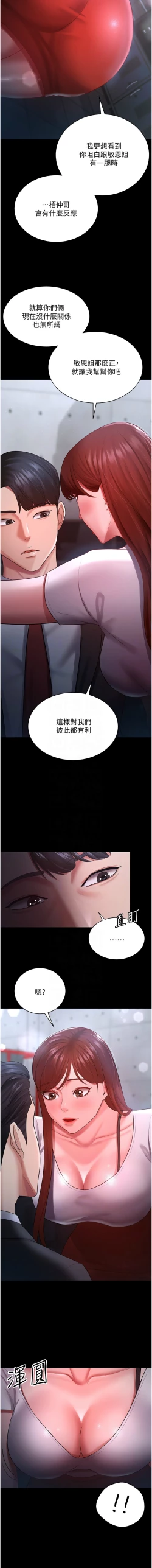 Page 331 of 你老婆我收下了 1-40 END