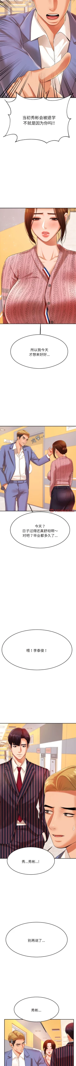 Page 107 of 我的专属老师 | 我的專屬老師 | 老师的课外教学 | 老師的課外教學 1-45 END