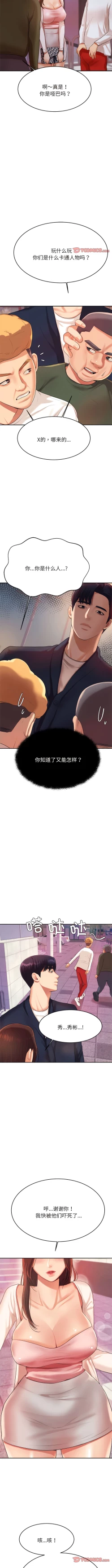 Page 114 of 我的专属老师 | 我的專屬老師 | 老师的课外教学 | 老師的課外教學 1-45 END