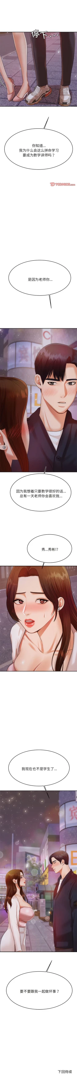 Page 119 of 我的专属老师 | 我的專屬老師 | 老师的课外教学 | 老師的課外教學 1-45 END