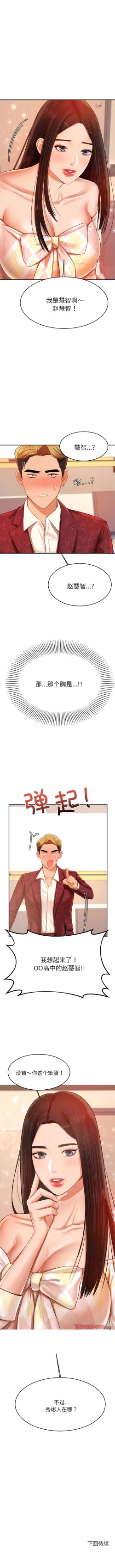 Page 149 of 我的专属老师 | 我的專屬老師 | 老师的课外教学 | 老師的課外教學 1-45 END