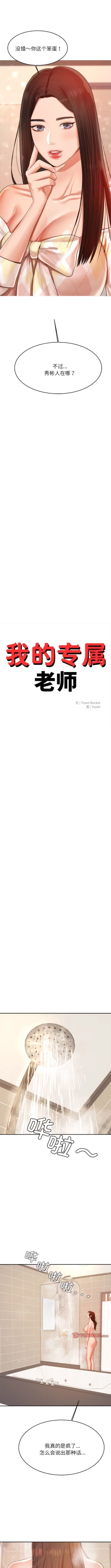 Page 151 of 我的专属老师 | 我的專屬老師 | 老师的课外教学 | 老師的課外教學 1-45 END