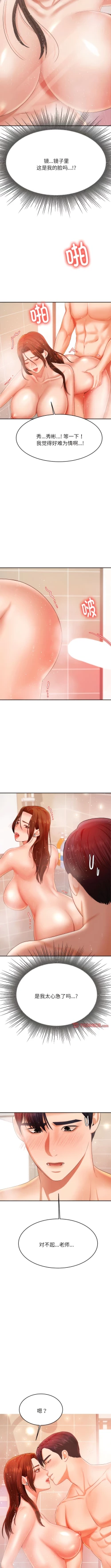 Page 157 of 我的专属老师 | 我的專屬老師 | 老师的课外教学 | 老師的課外教學 1-45 END