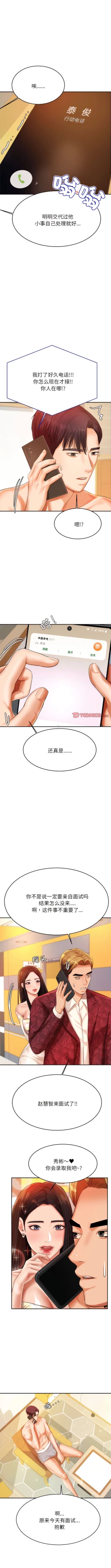 Page 163 of 我的专属老师 | 我的專屬老師 | 老师的课外教学 | 老師的課外教學 1-45 END