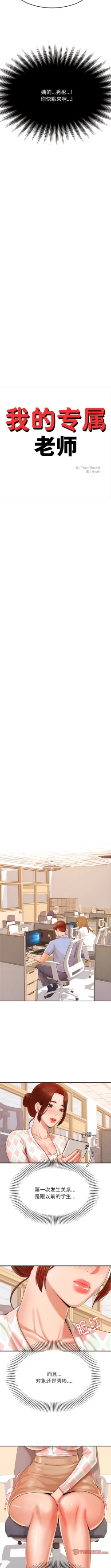 Page 178 of 我的专属老师 | 我的專屬老師 | 老师的课外教学 | 老師的課外教學 1-45 END